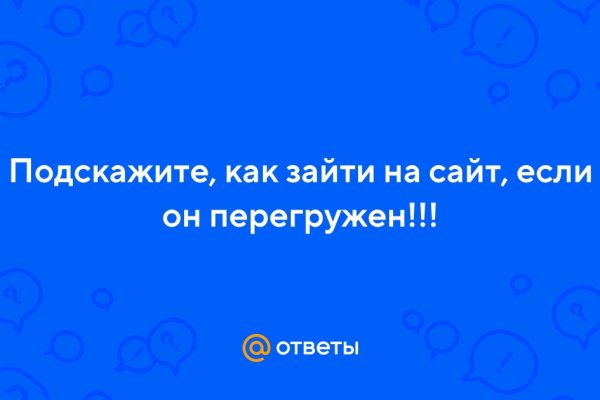 Kraken где найти ссылку kraken6.at kraken7.at kraken8.at