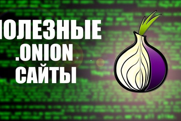 Mega onion com зеркало